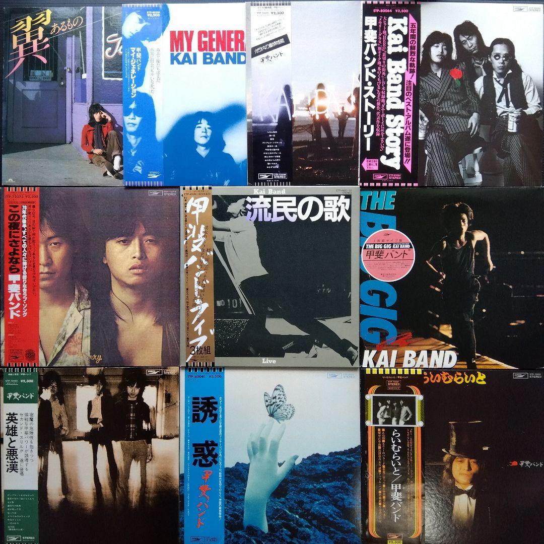 KAI BAND (甲斐バンド)アルバムコレクション13枚
