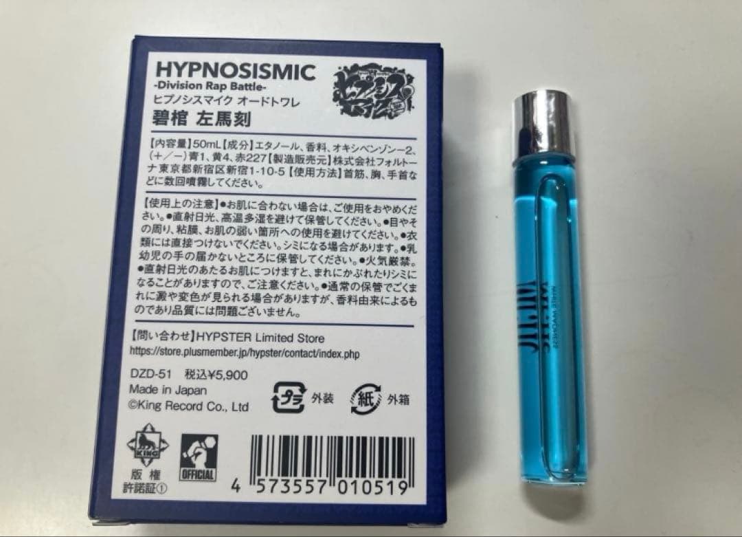 ヒプノシスマイク ヒプマイ 碧棺左馬刻 ヨコハマ 香水 オードトワレ MTC