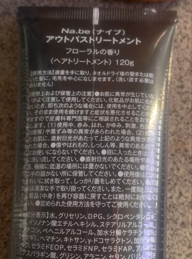 Na.be カラーシャンプー&トリートメント