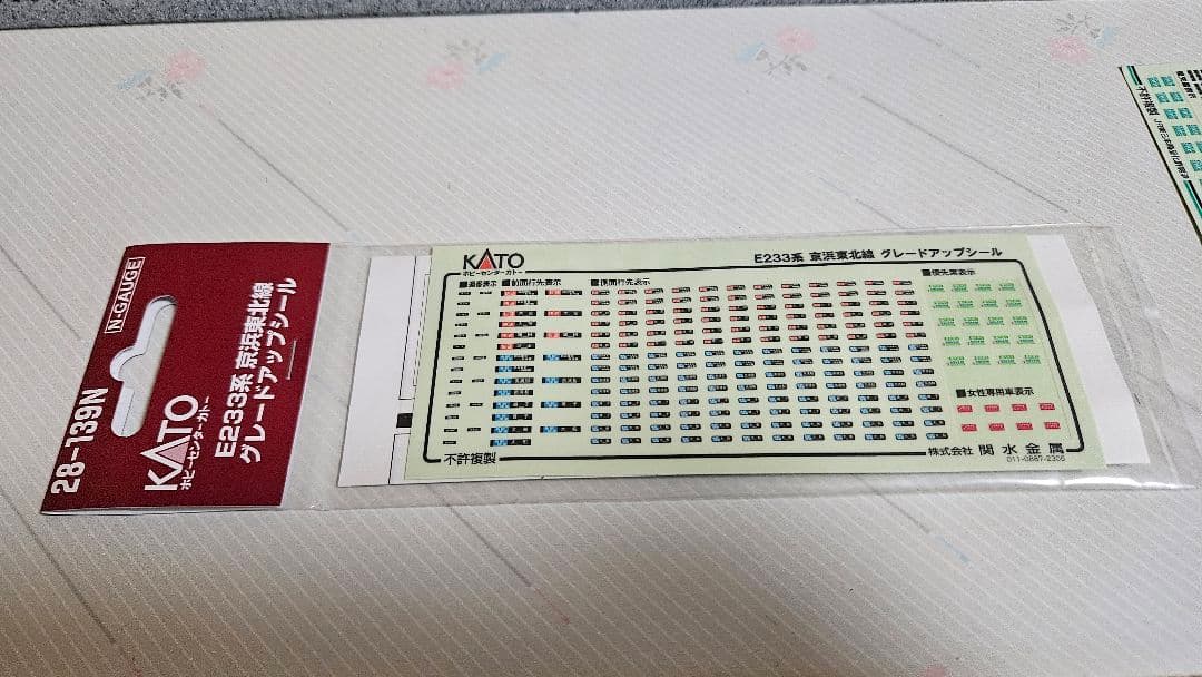 KATO E233系1000番台 JR京浜東北線 10両セット 新古品 オマケ付