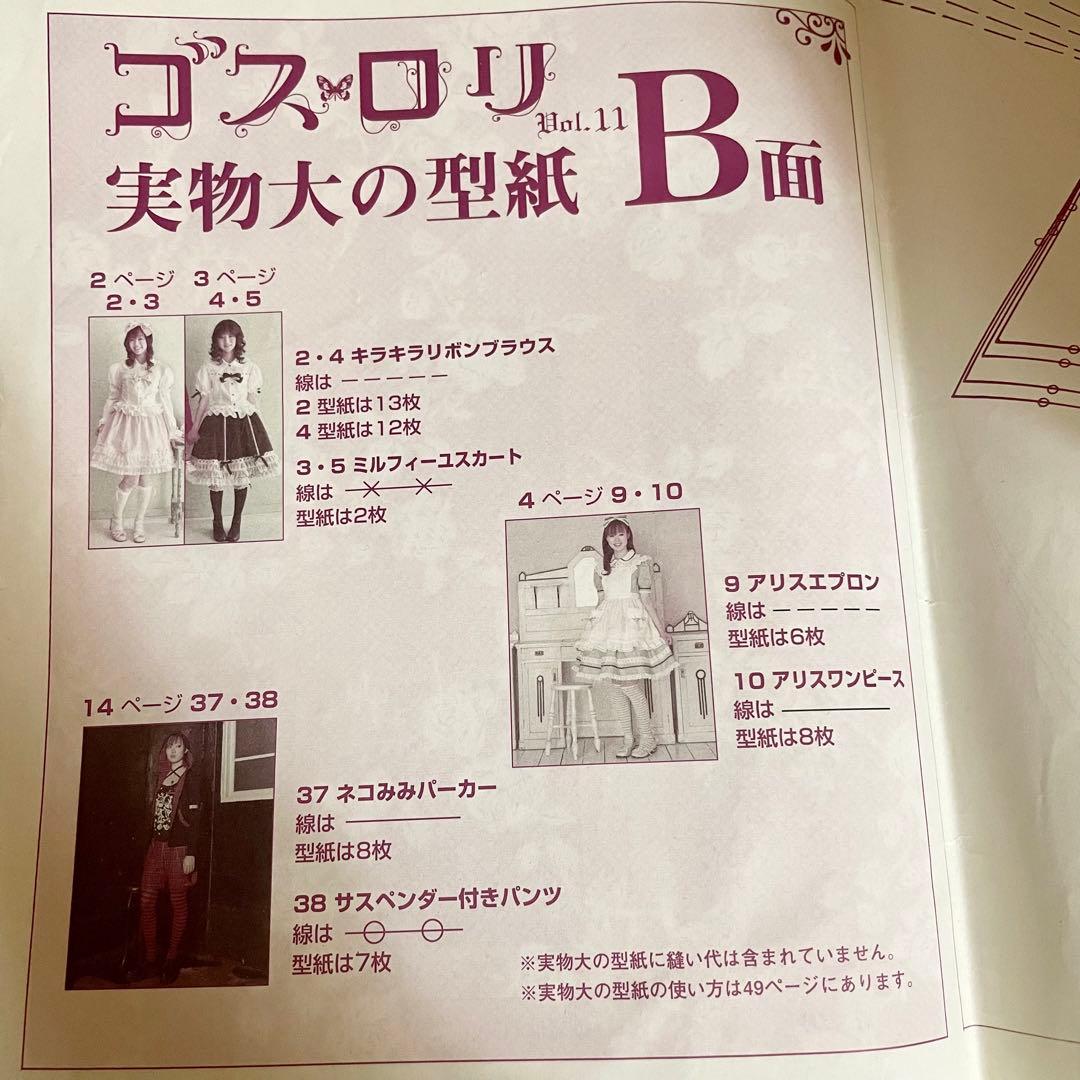 希少 レア 手作りのゴシック&ロリータファッション ゴス・ロリ vol.11