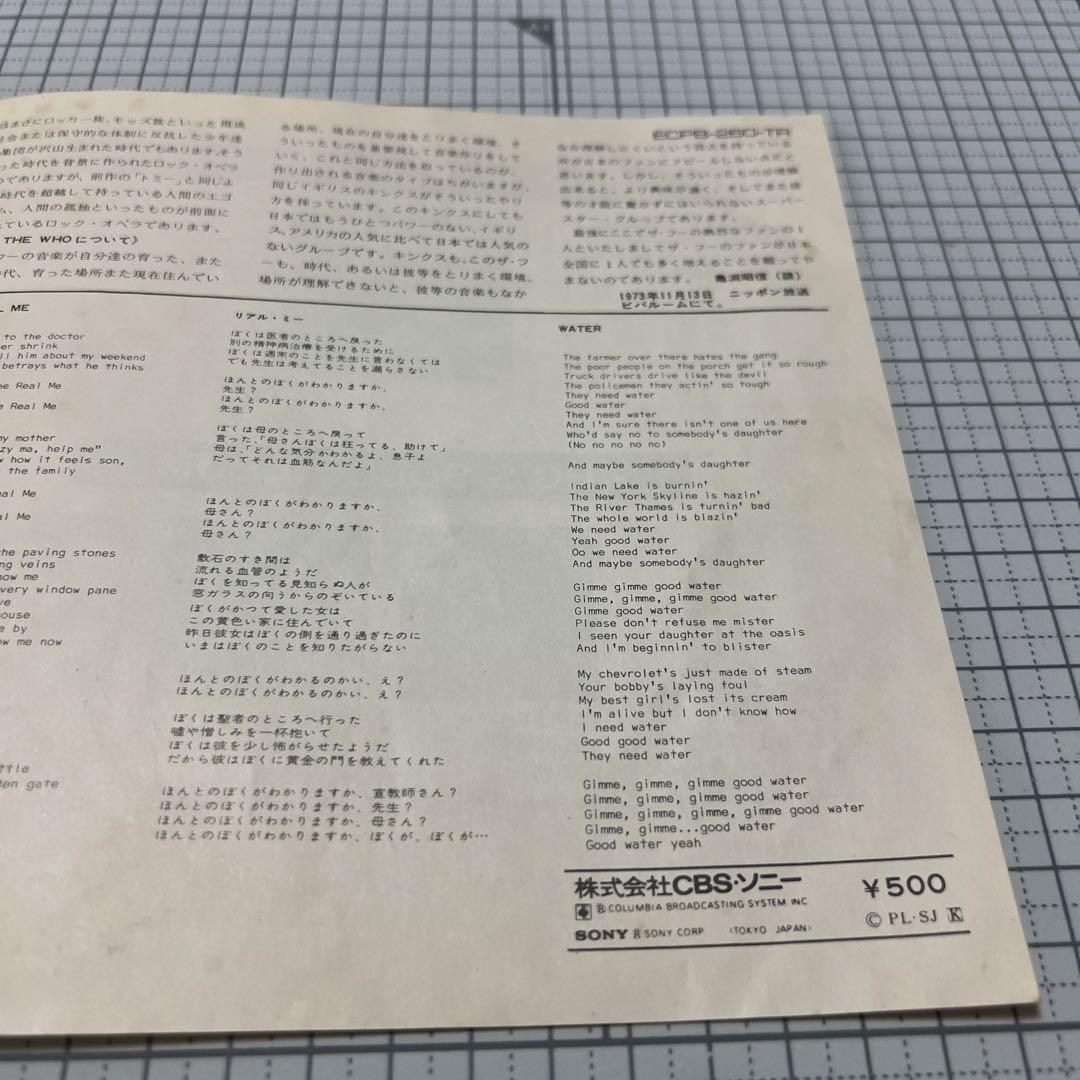 ザ・フー　リアル・ミー　ウォーター　THE WHO 四重人格 国内盤 EP