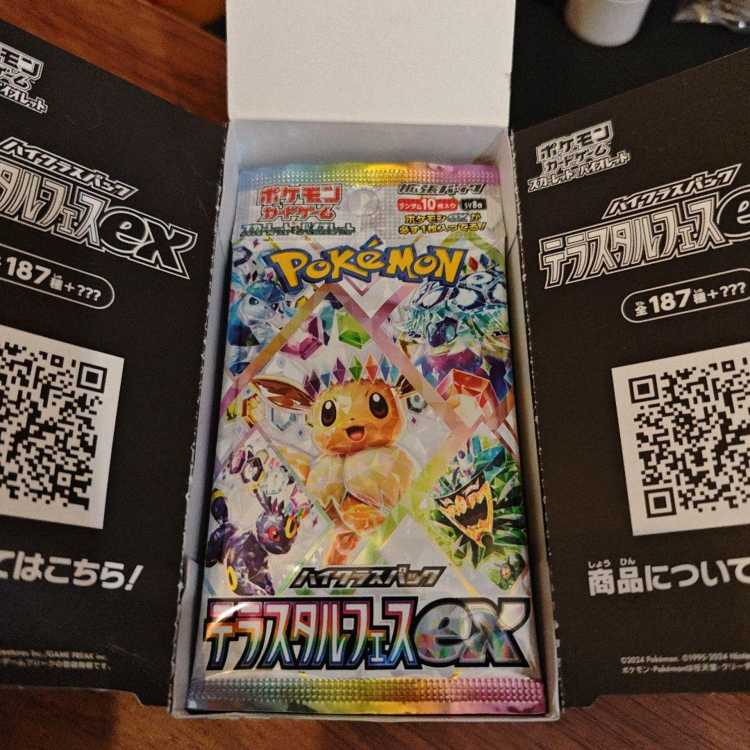 ポケモンカードゲーム インフィニティEX テラスタルEX セット