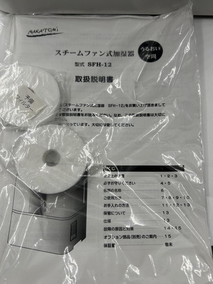 【美品】ナカトミスチームファン式加湿器 SFH-12 説明書/予備フィルター付き