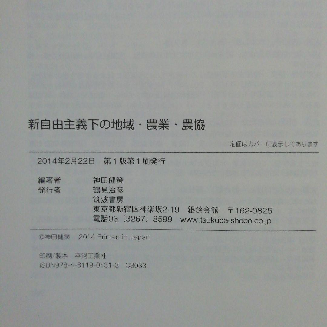 農業の本、限界集落の生活と地域づくりなど
