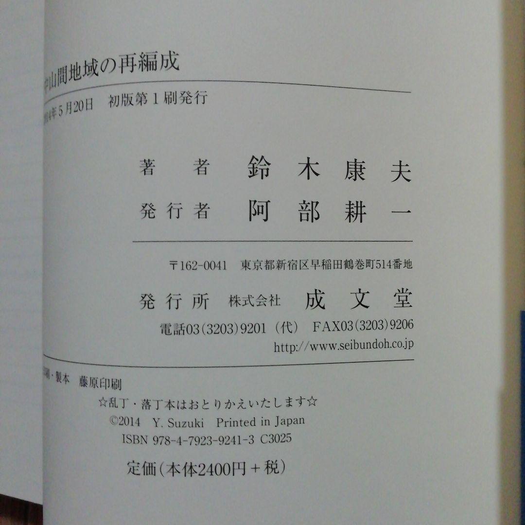 農業の本、限界集落の生活と地域づくりなど