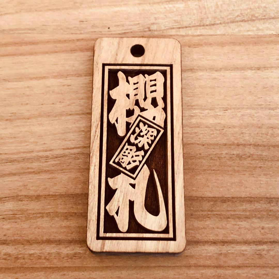 木札 喧嘩札 千社札 深彫り ～桜～ 迫力の深彫り5mm厚！★お祭り用品★