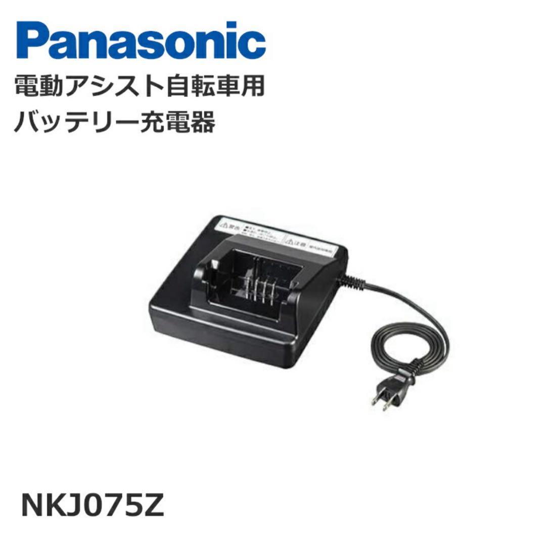 新品未使用　Panasonic NKJ075Z 充電器