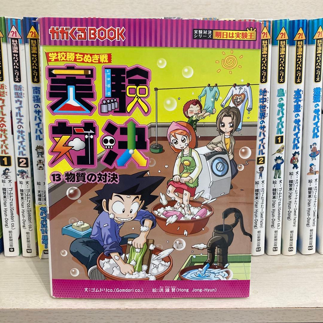 科学漫画　サバイバルシリーズ　28冊　すごろく付き