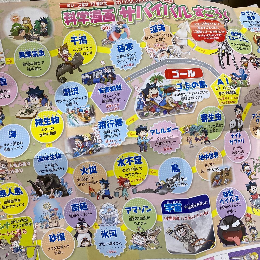 科学漫画　サバイバルシリーズ　28冊　すごろく付き