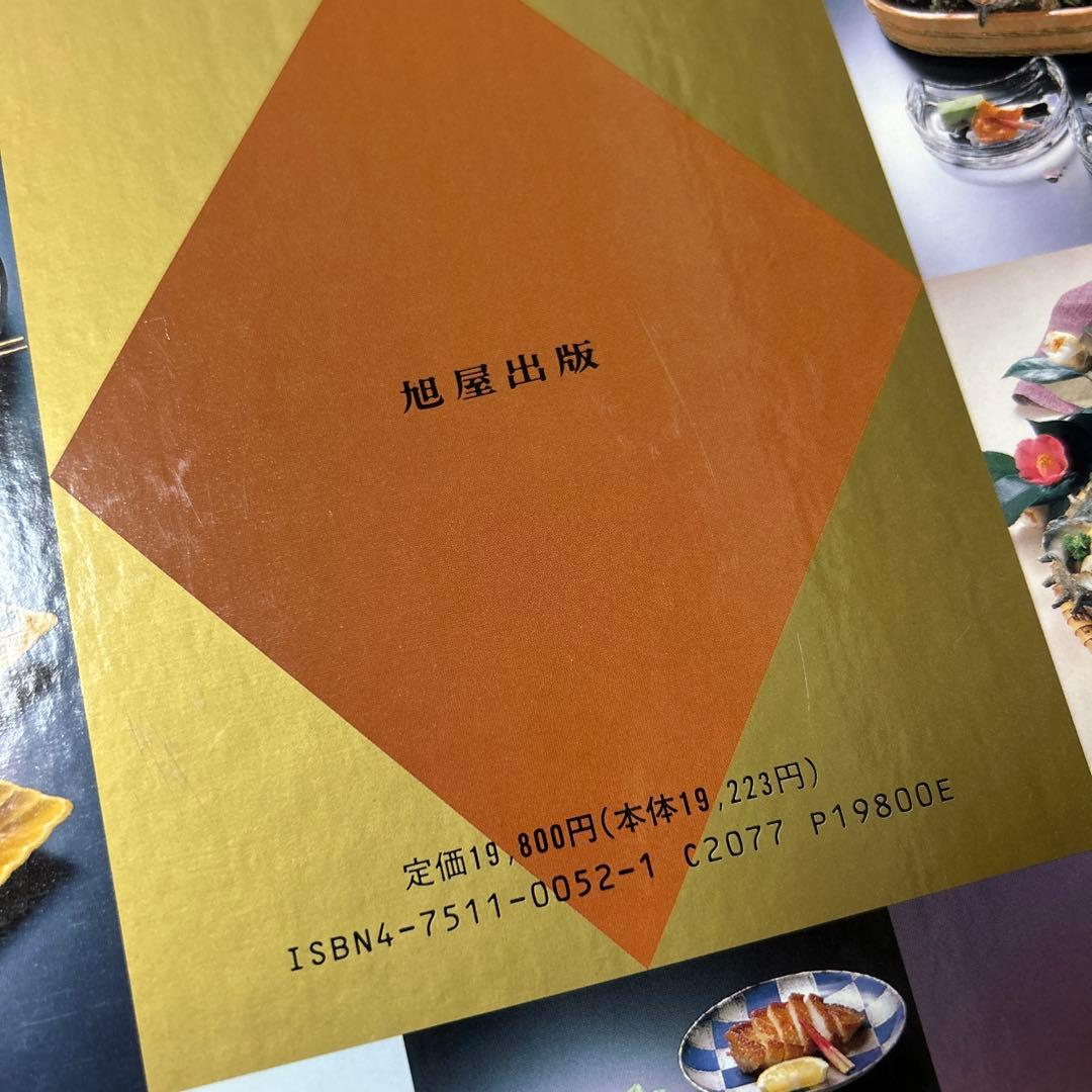和食　料理本　プロ　旭屋出版　新しい日本料理5【酒の肴の料理とお通し】