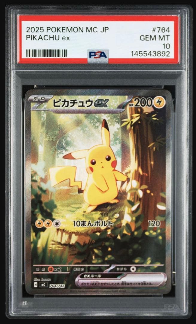 【連番】PSA10 ピカチュウex SAR スタートデッキ100 764/742