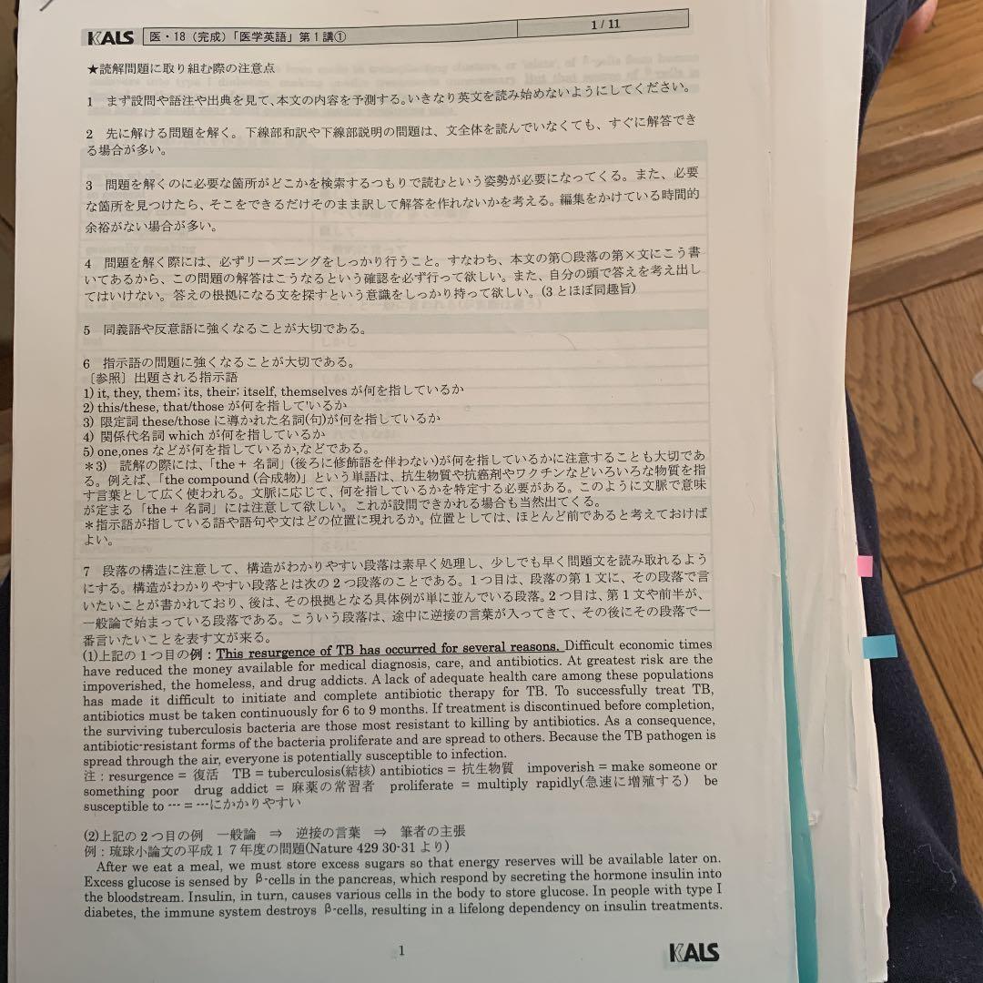 河合塾kals 医学部学士編入対策講座　完成 医学英語　問題　解答