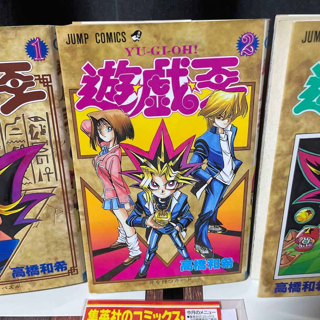 【希少品】遊戯王 1巻 初版【コミックニュースvol.186付き】　2巻　3巻