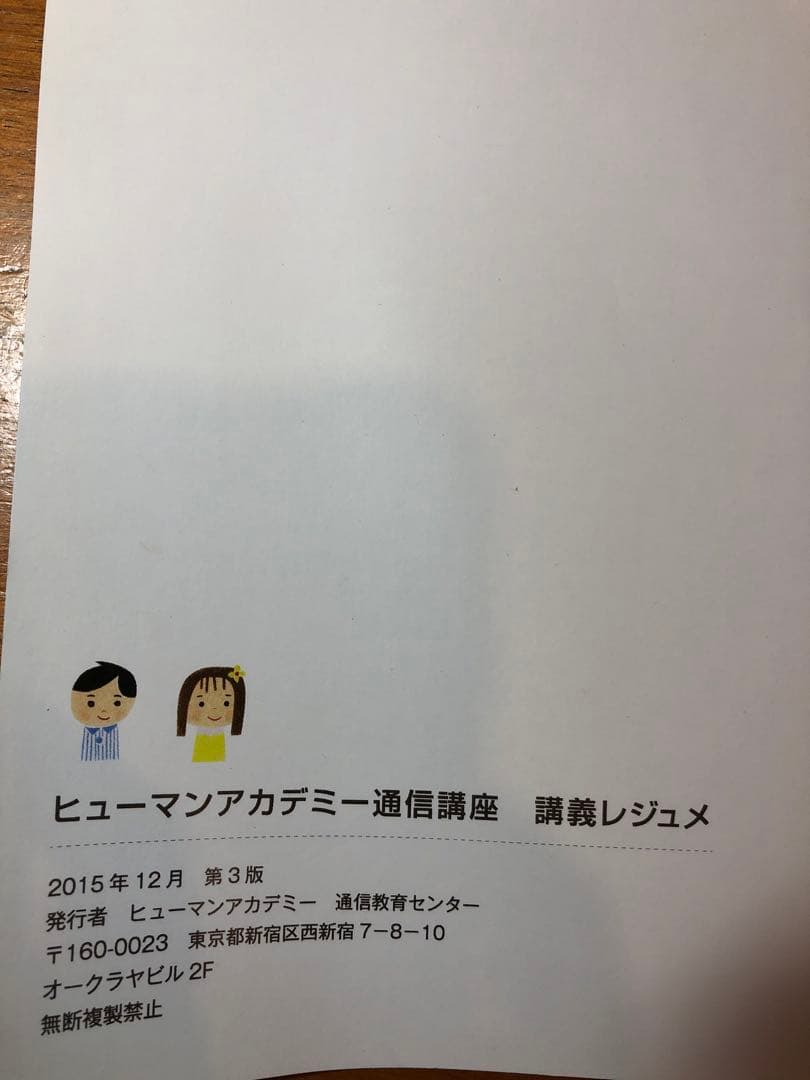 保育士「完全合格」講座 たのまな