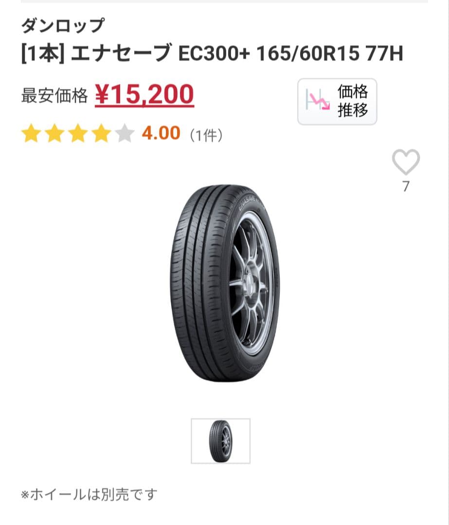165/60r15 　ダンロップ　エナセーブ　EC300＋　４本　2025年製