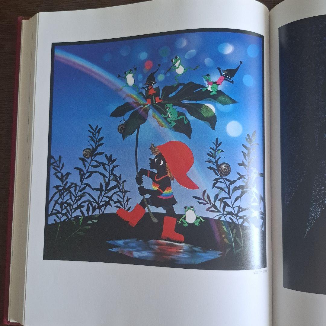 藤城清治 影絵の世界 シルエット・アート作品と技法　昭和53年第１版第1刷発行