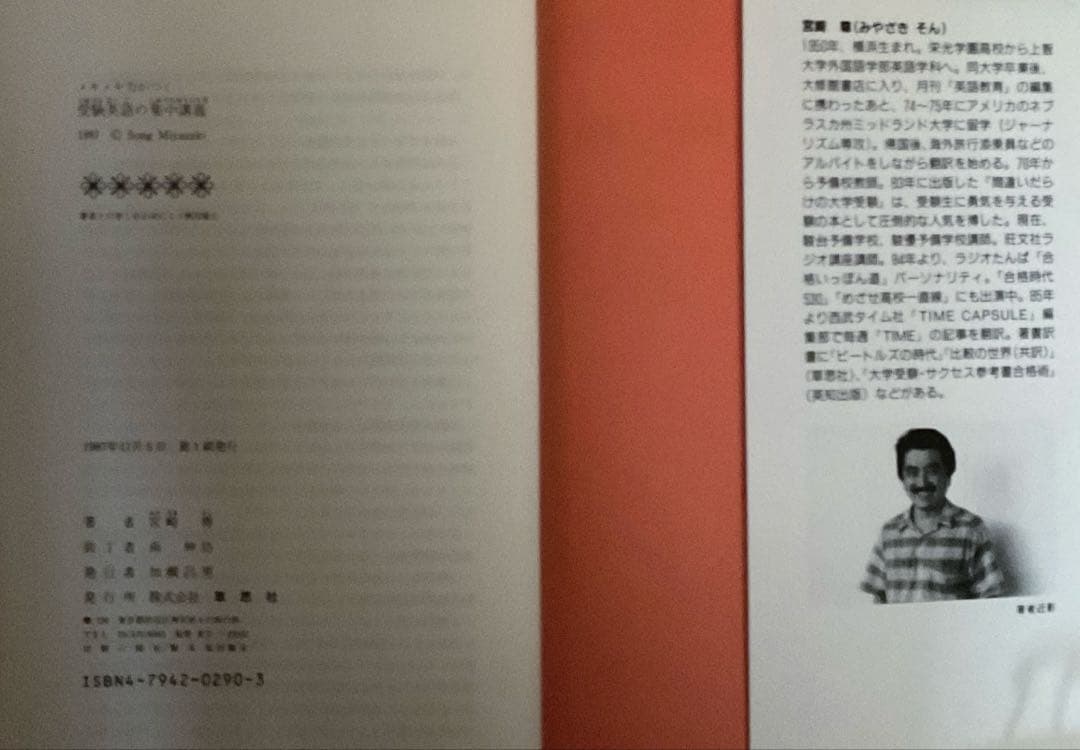 宮崎尊の入試英語スーパーマニュアル / 宮崎尊の入試英語実戦問題集 他2点