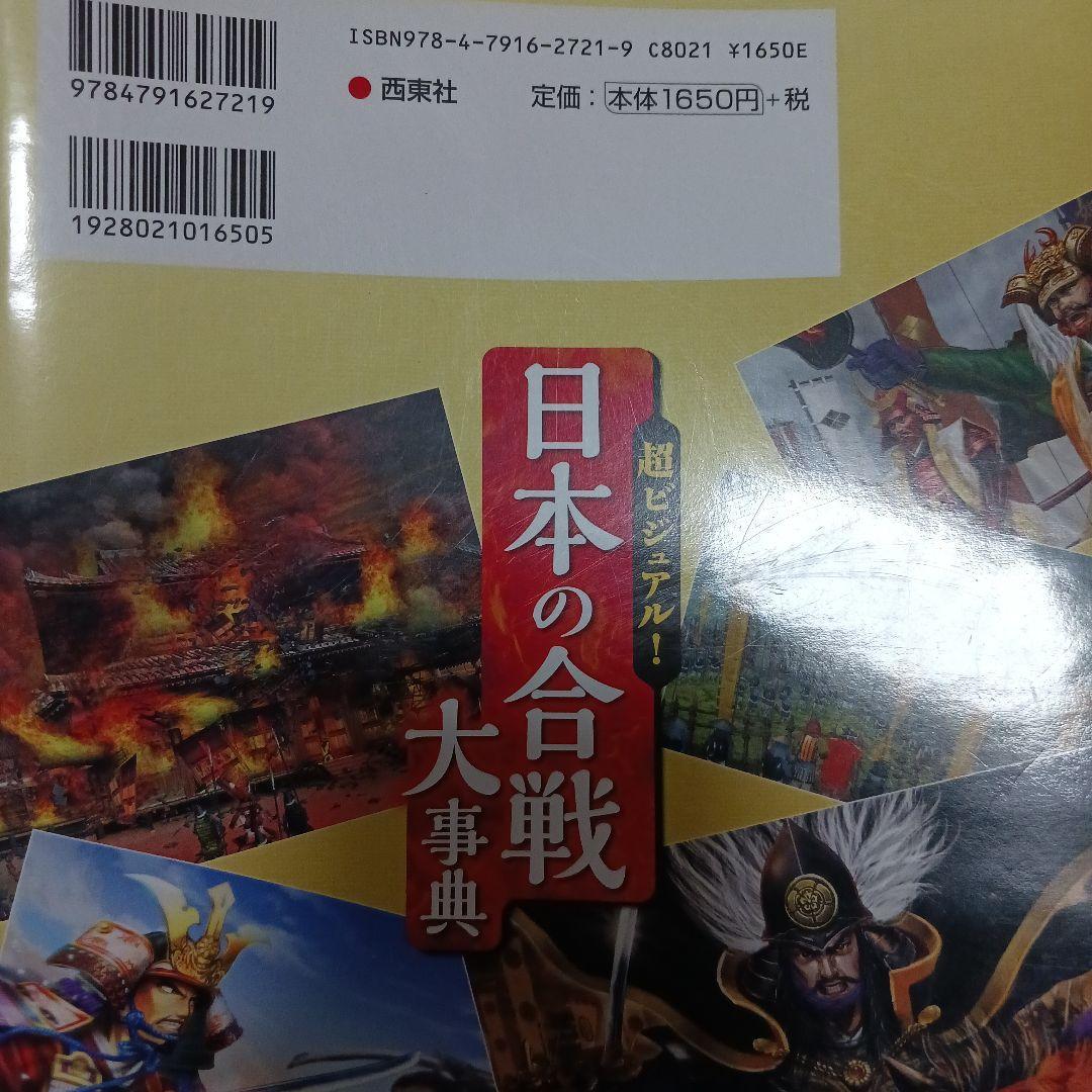 超ビジュアル　歴史大辞典　 戦国合戦パノラマ大図鑑　9冊セット