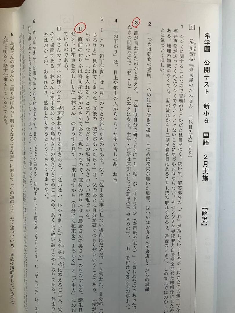 ☆2025年・小6 公開テスト 4科目過年度問題集・2月〜10月分☆