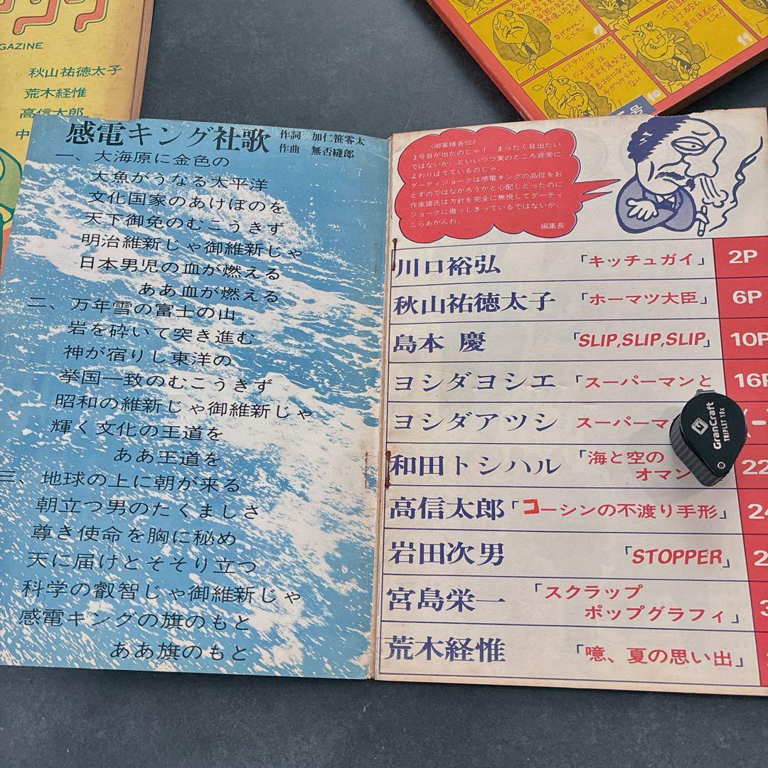 感電キング 創刊第2号 3号 5号 昭和50年〜 昭和本 レトロ 3冊セット