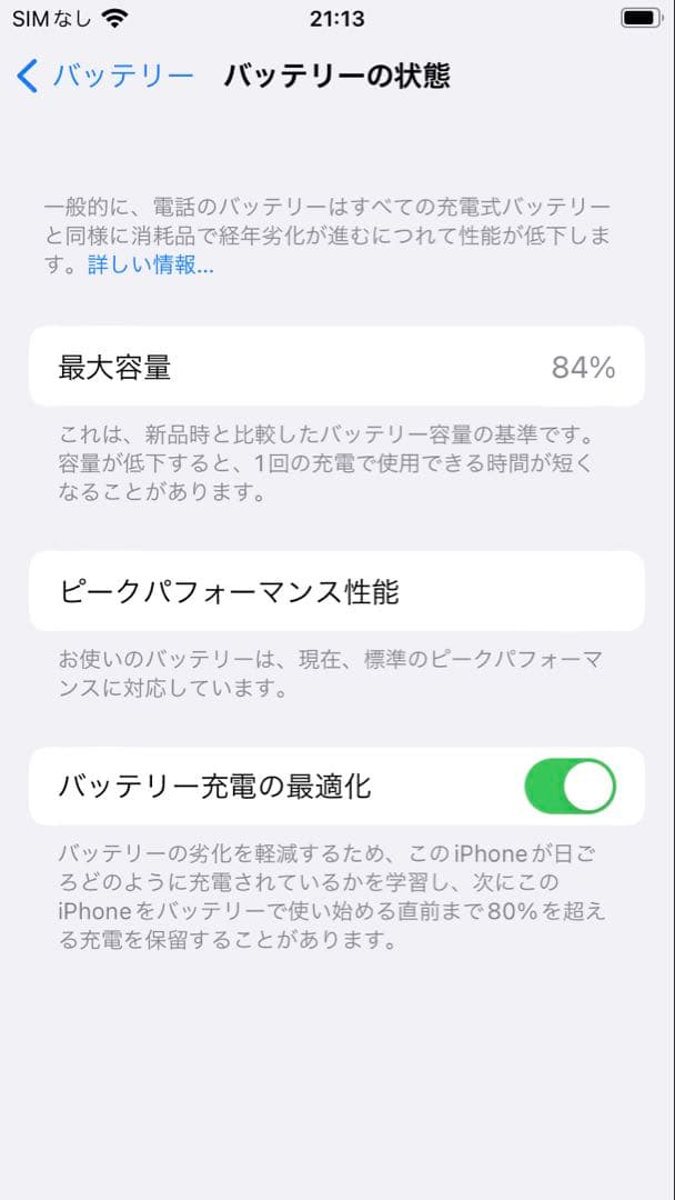 iPhone8 ※画面割れあり