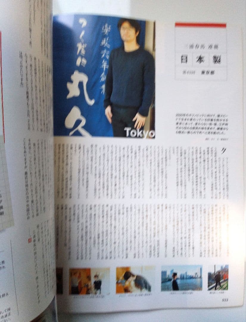 三浦春馬さん連載「日本製」 第43回　プラスアクト ＋act.