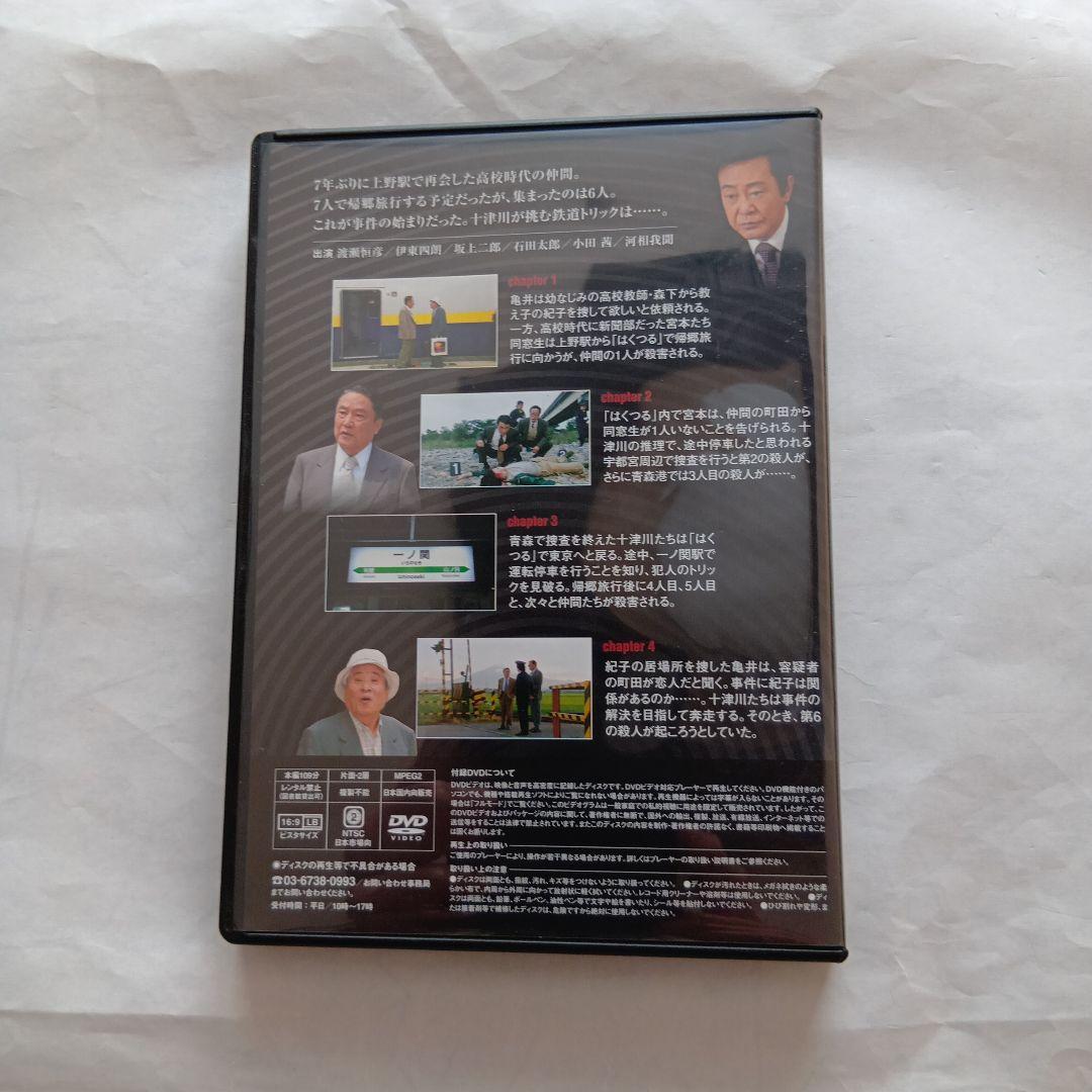 西村京太郎サスペンス十津川警部シリーズDVDコレクション創刊号 終着駅殺人事件。