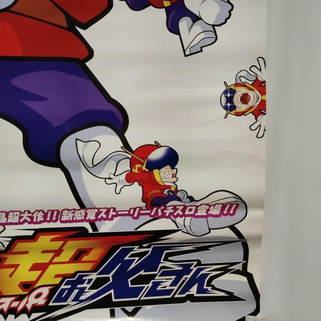 超お父さん　B1 ポスター SNKプレイモア