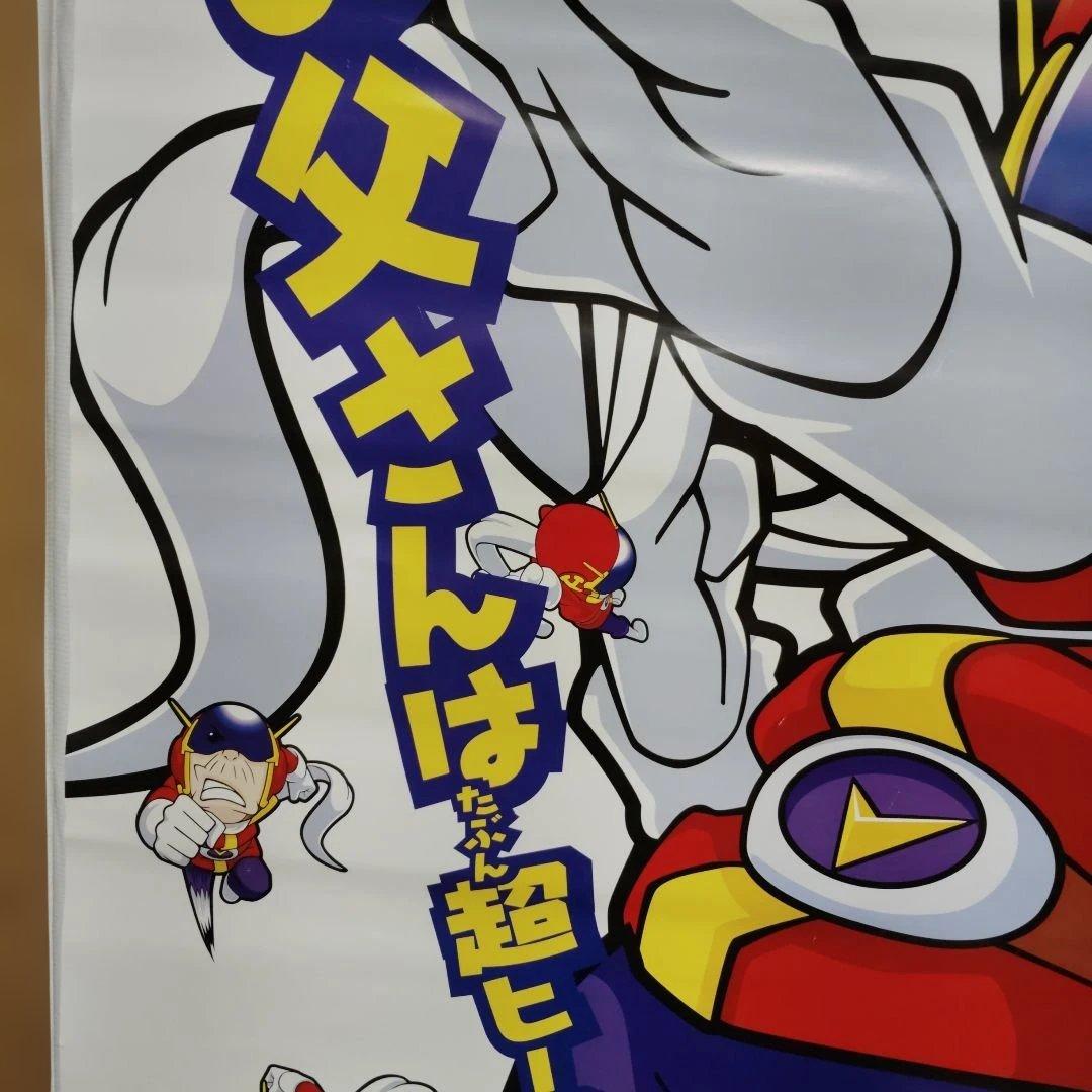 超お父さん　B1 ポスター SNKプレイモア