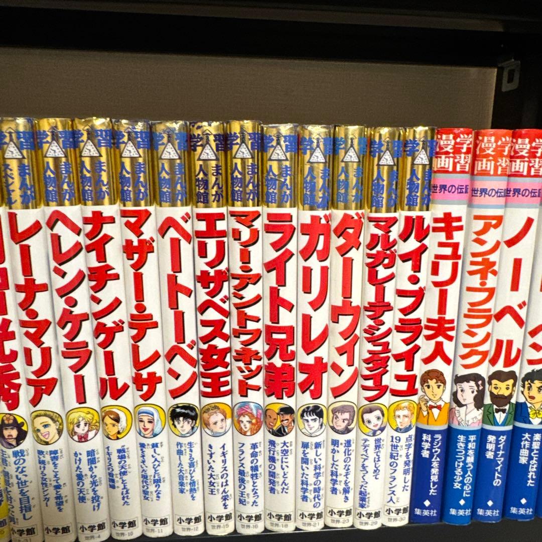 小学館版 学習まんが人物館 25冊 学習漫画 世界の伝記 7冊 32冊セット
