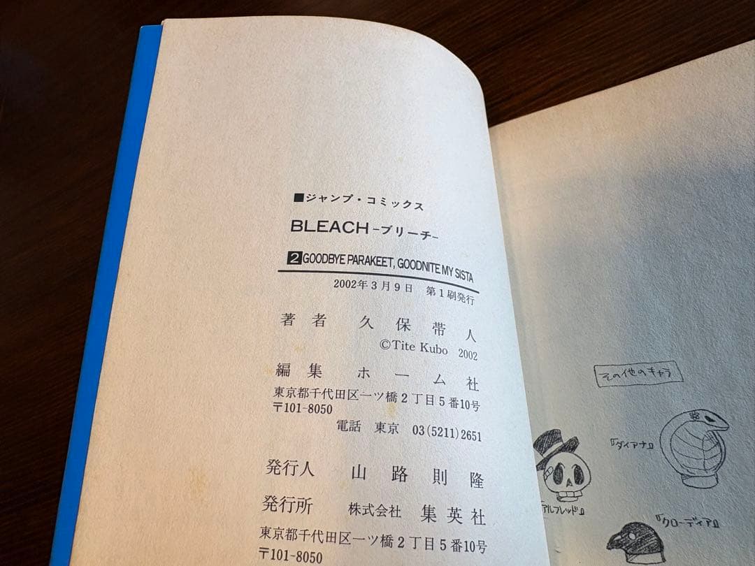BLEACH 1巻 2巻 初版　帯付き　セット
