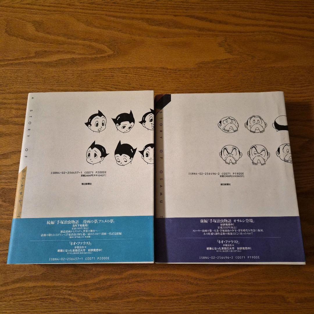 【希少】手塚治虫初期傑作集　全８巻:専用BOX付& 手塚治虫物語　全２巻
