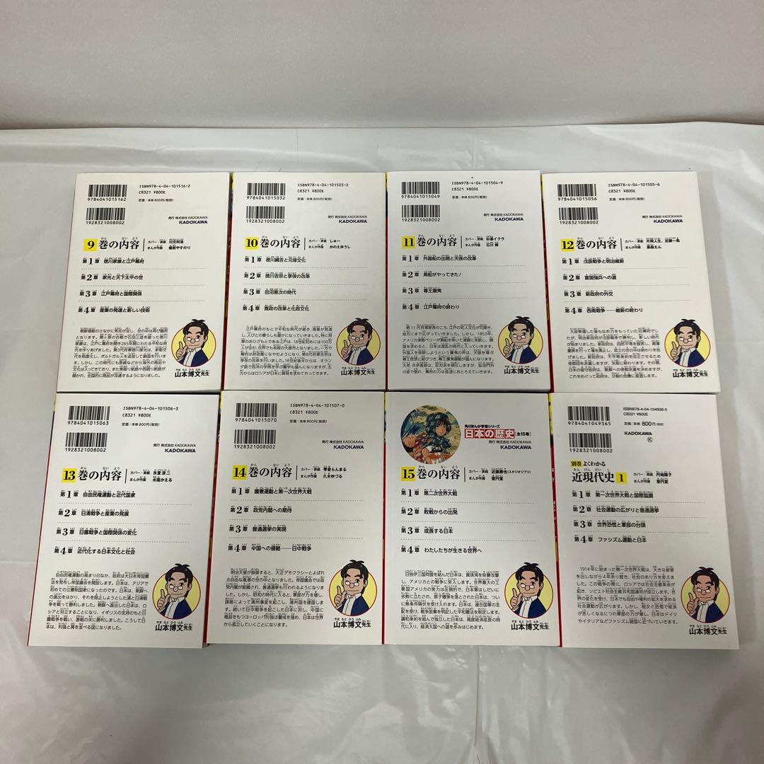角川まんが学習シリーズ　日本の歴史 全巻＋別巻1冊　セット