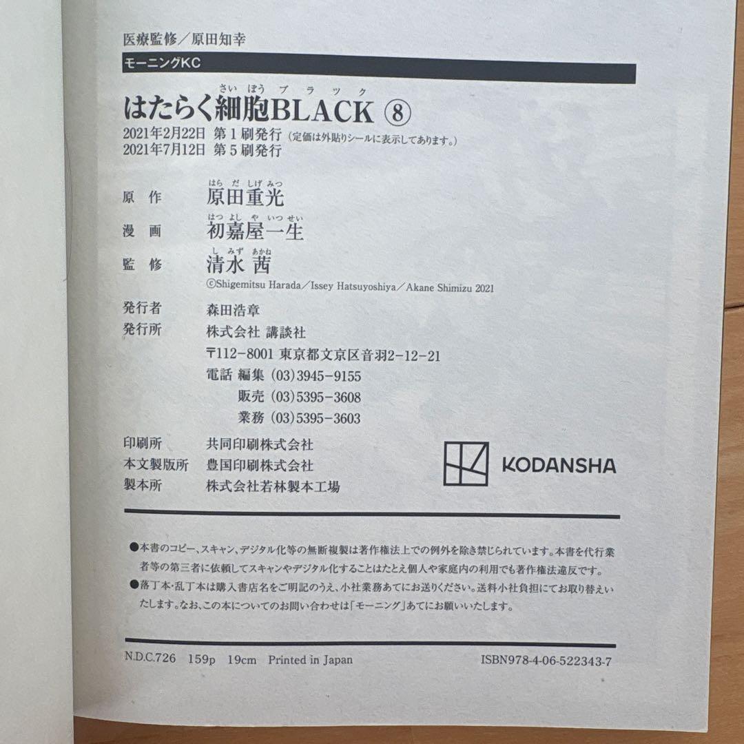 はたらく細胞　　かない　BLACK 計18巻