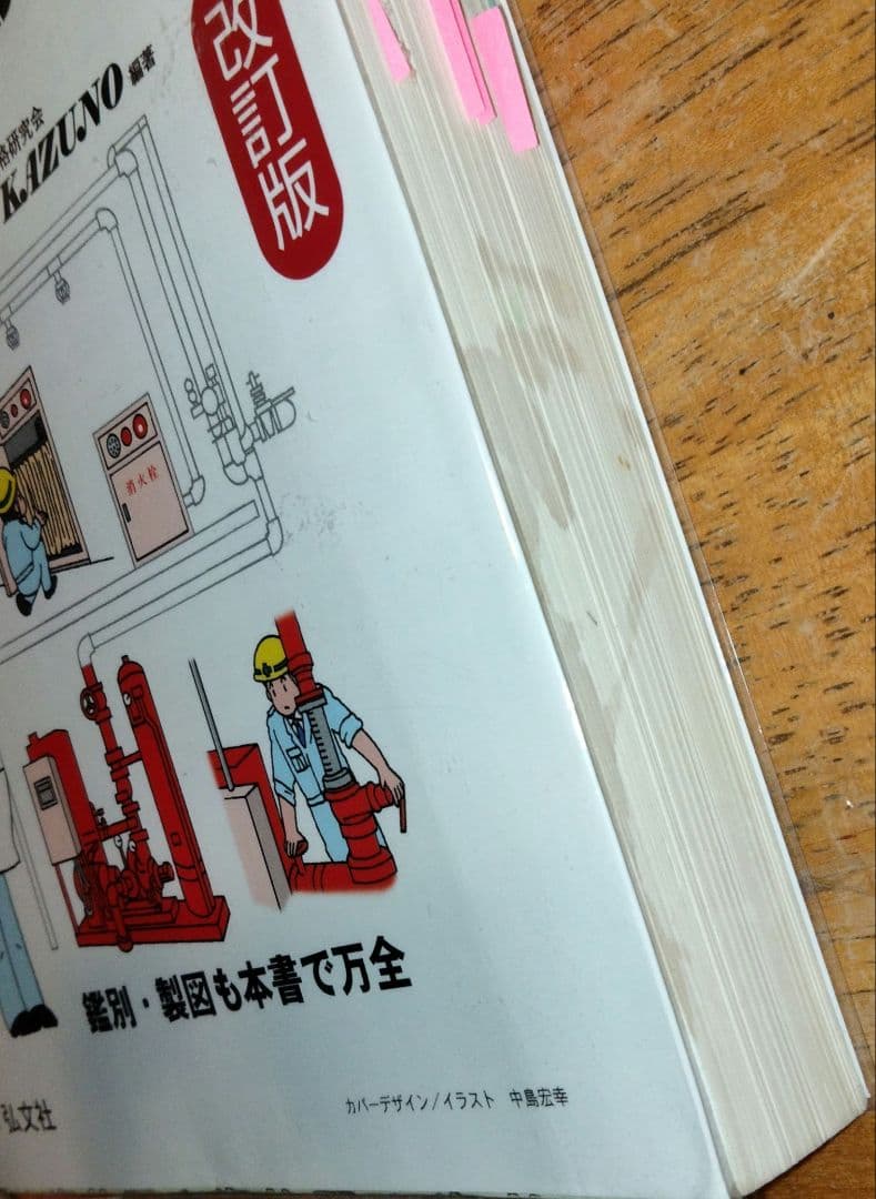 消防設備士１類　甲種乙種　参考書問題集５冊まとめ売り　バラ売り相談