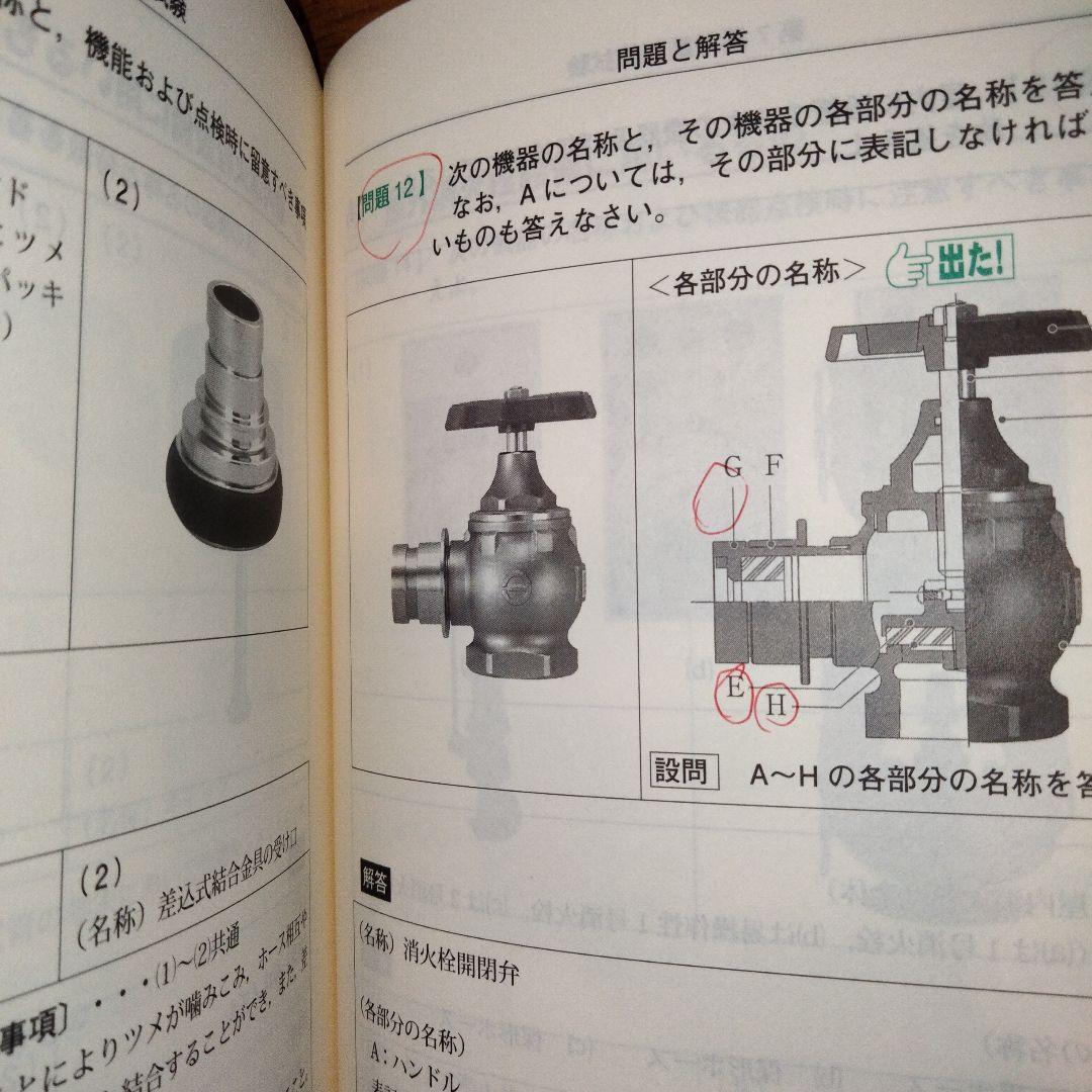 消防設備士１類　甲種乙種　参考書問題集５冊まとめ売り　バラ売り相談
