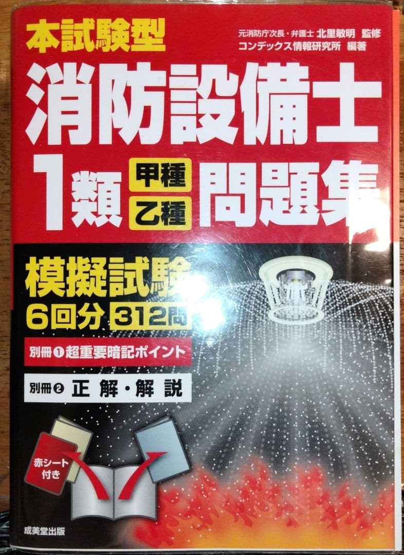 消防設備士１類　甲種乙種　参考書問題集５冊まとめ売り　バラ売り相談
