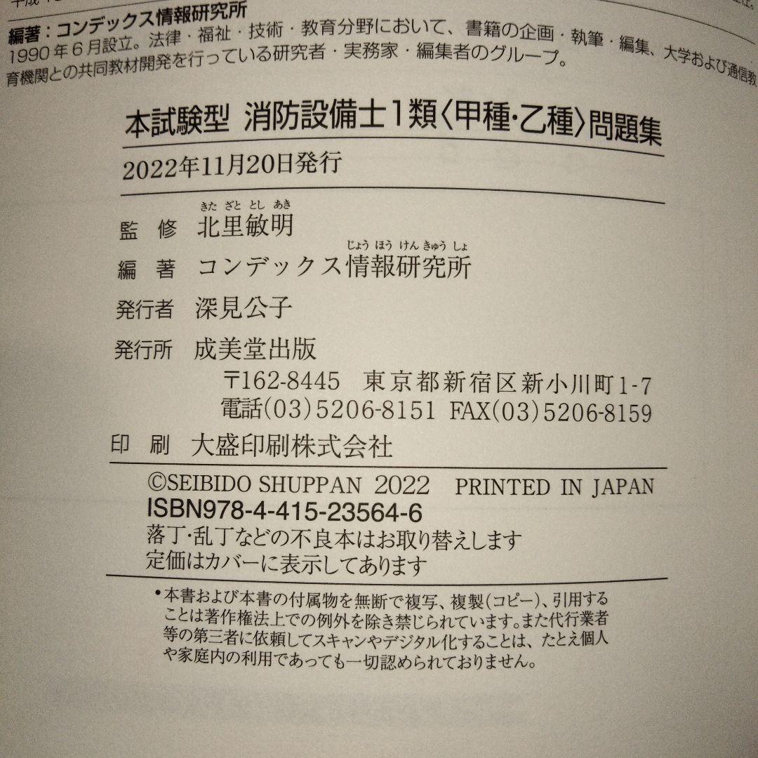 消防設備士１類　甲種乙種　参考書問題集５冊まとめ売り　バラ売り相談