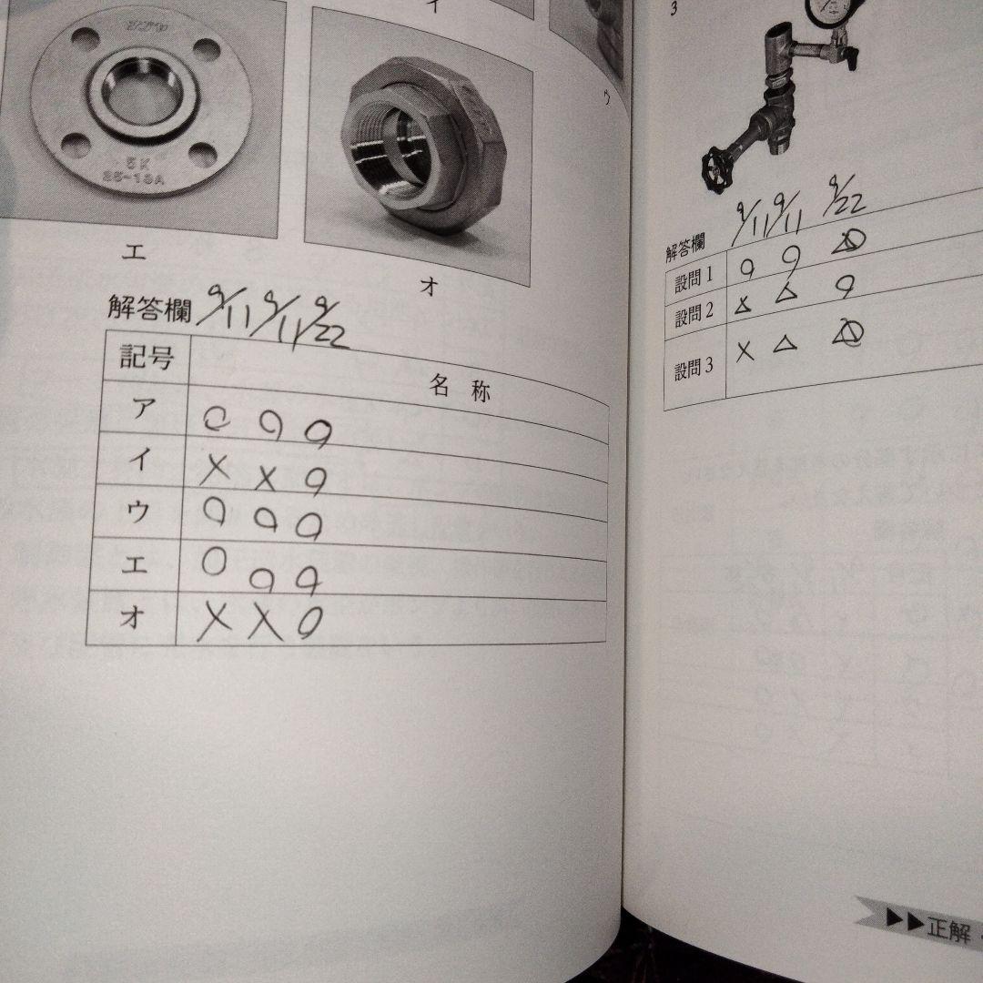 消防設備士１類　甲種乙種　参考書問題集５冊まとめ売り　バラ売り相談