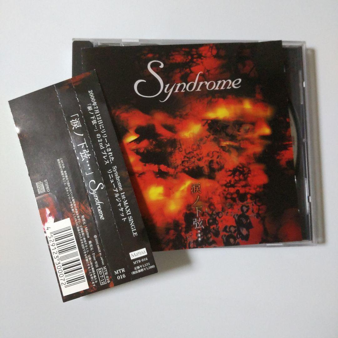 【廃盤】Syndrome 配布CDなど★V系 KISAKI Ruiza 健一