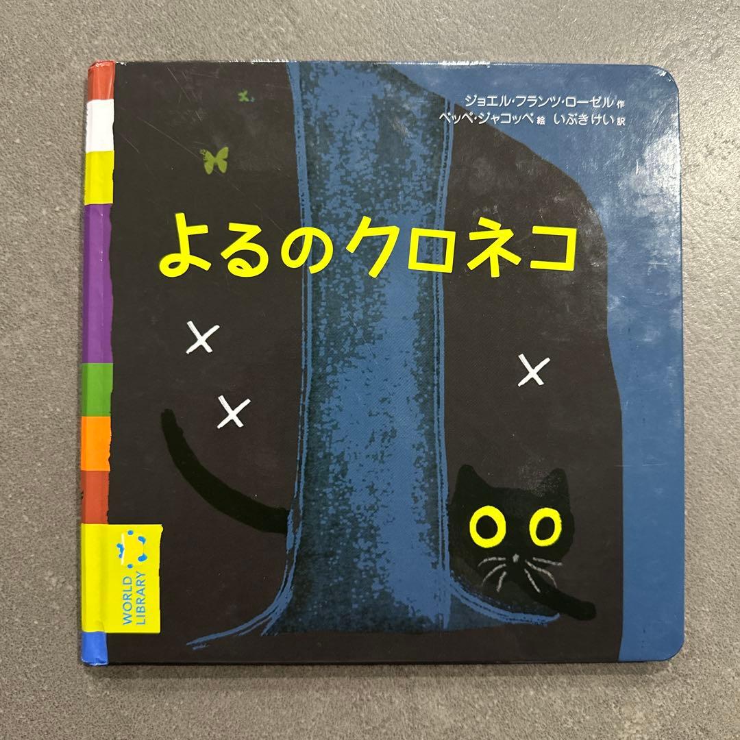 世界の絵本まとめ