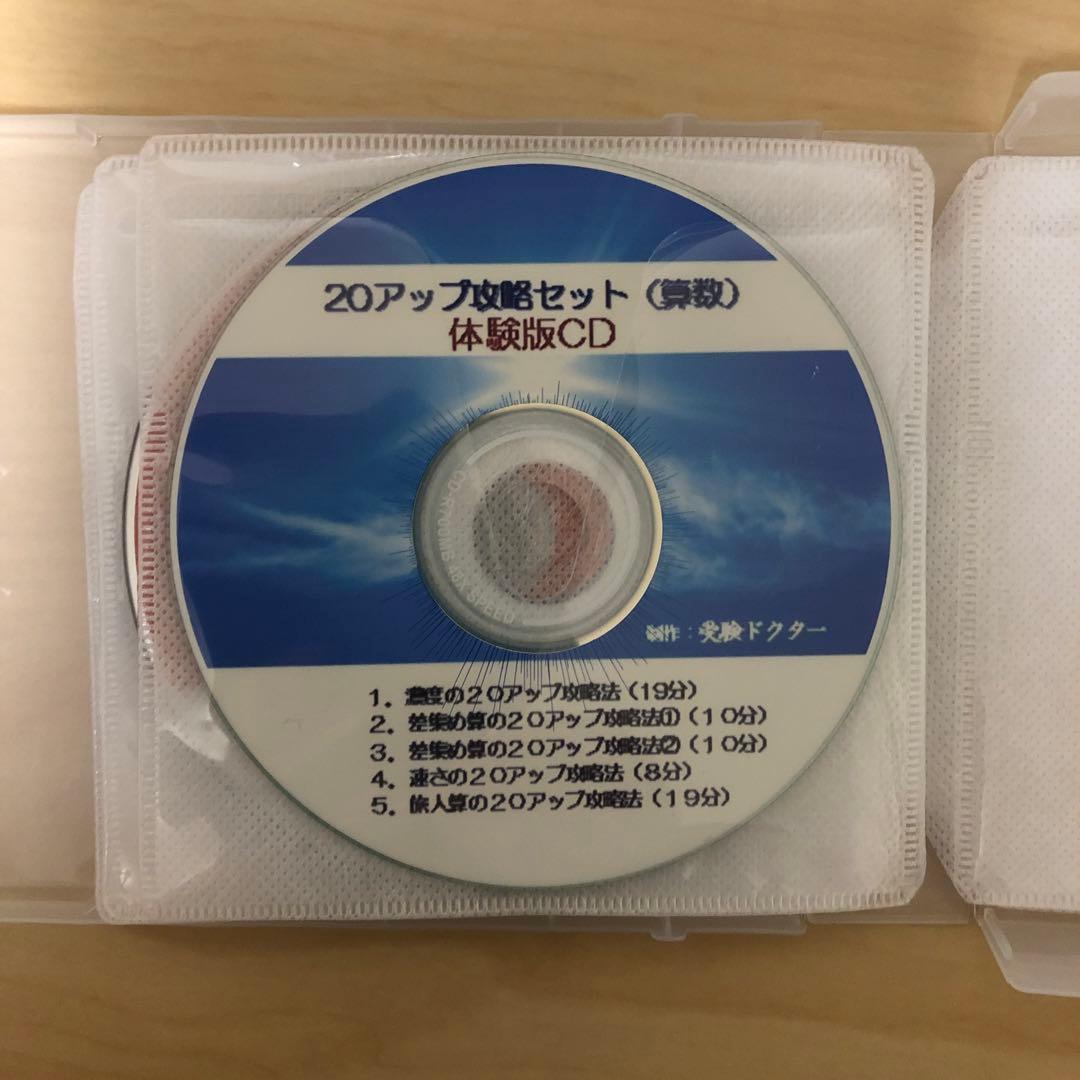 中学受験　DVD ゼロからはじめる完全攻略シリーズ　全32枚おまけCD1枚