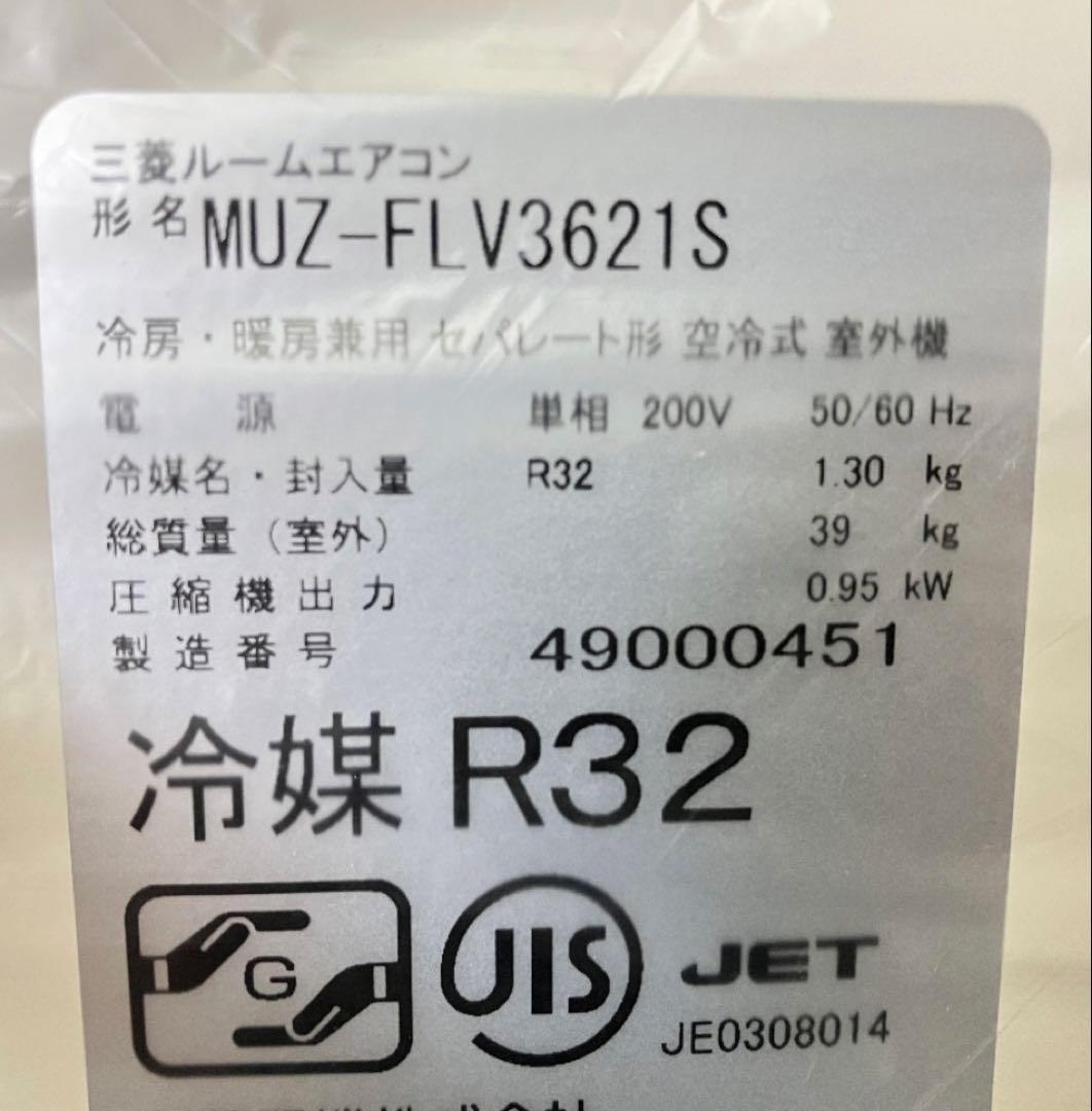 未使用三菱霧ケ峰MSZ-FLV3621S-R-IN省エネ単相200V ワイヤレス