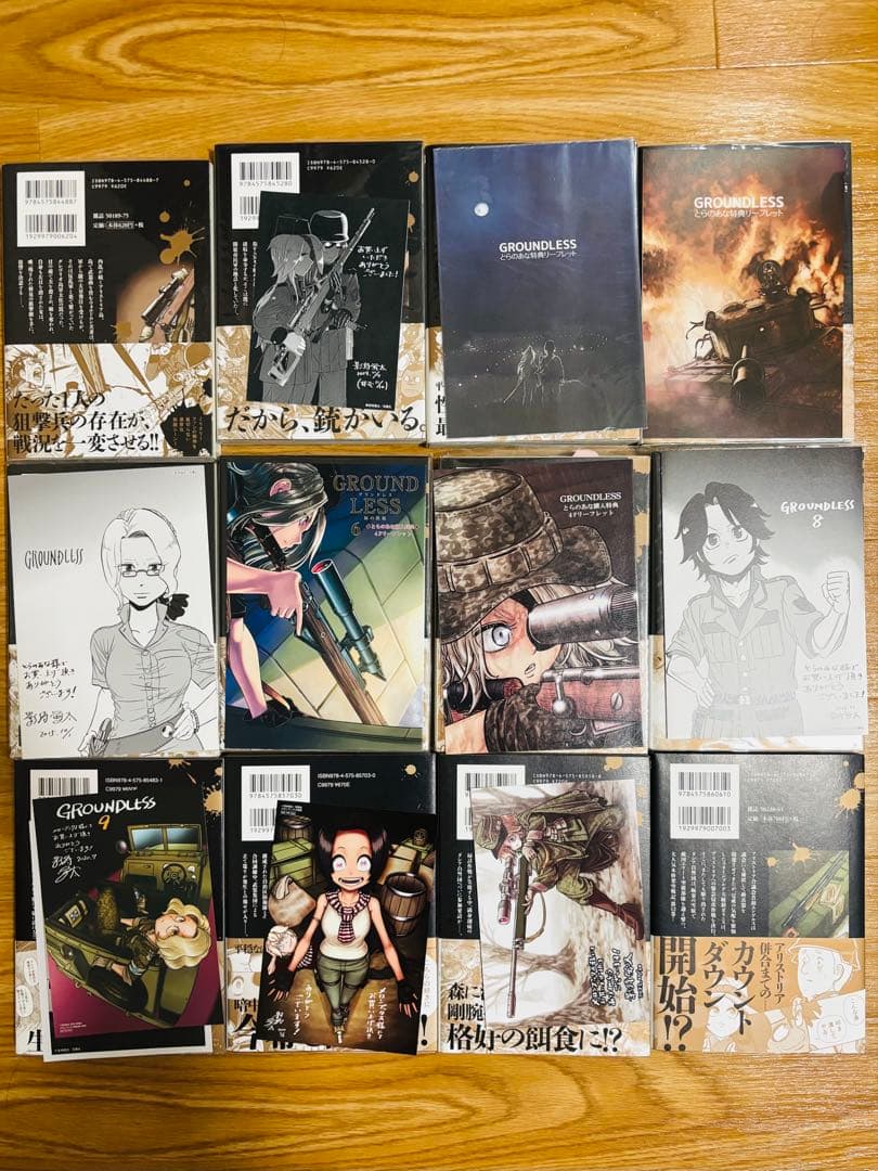【全巻初版帯付き・特典付き】GROUNDLESS 1～12巻セット