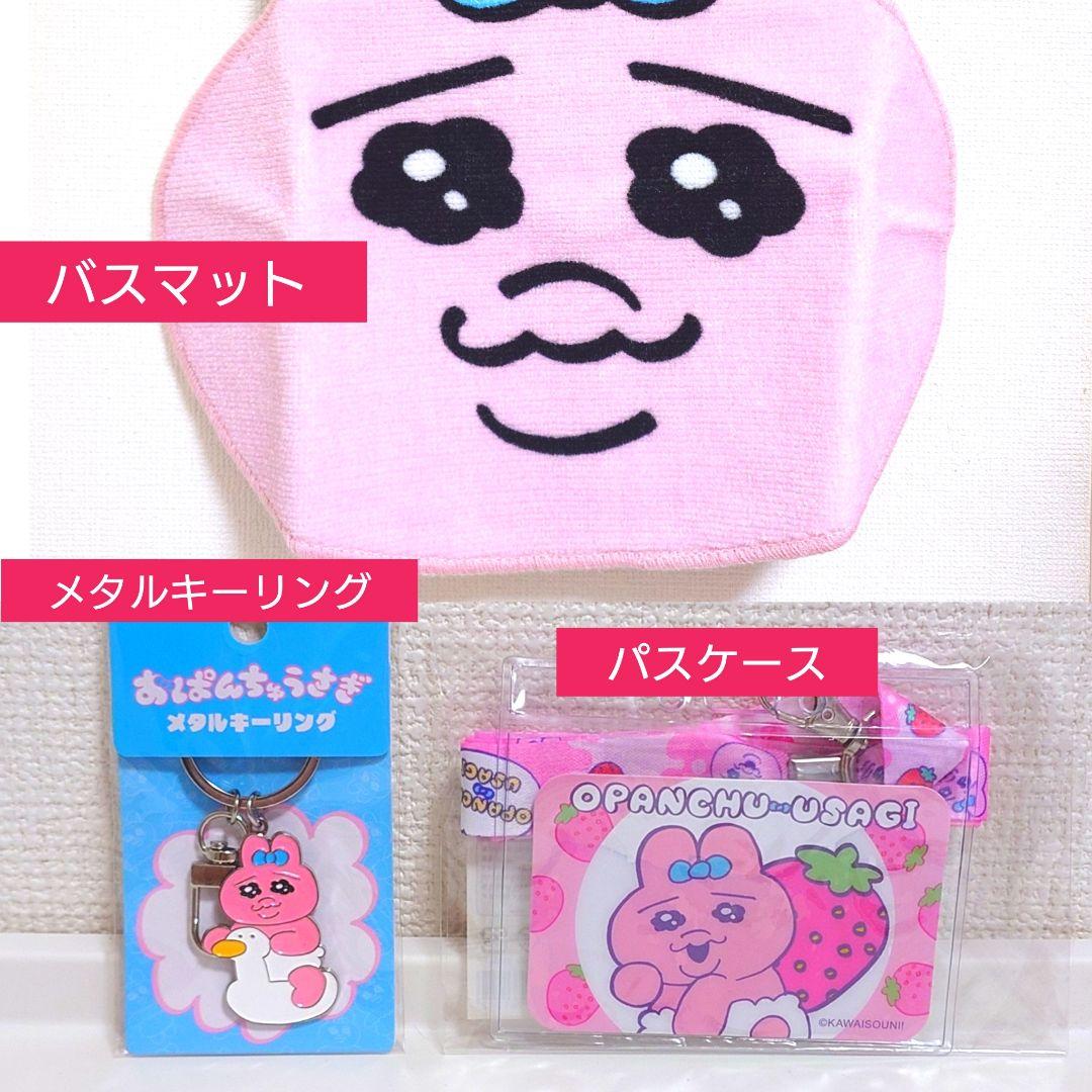 激安値下げ■ おぱんちゅうさぎ　14点セット　新品未使用