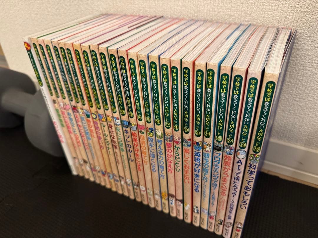 学校では教えてくれない大切なこと　25冊セット
