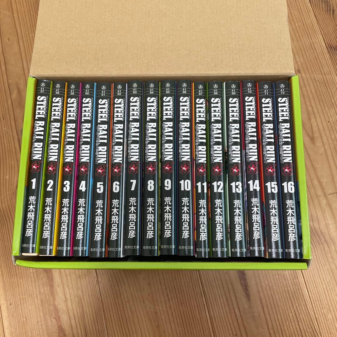 STEEL BALL RUN ボックスセット 1-16巻