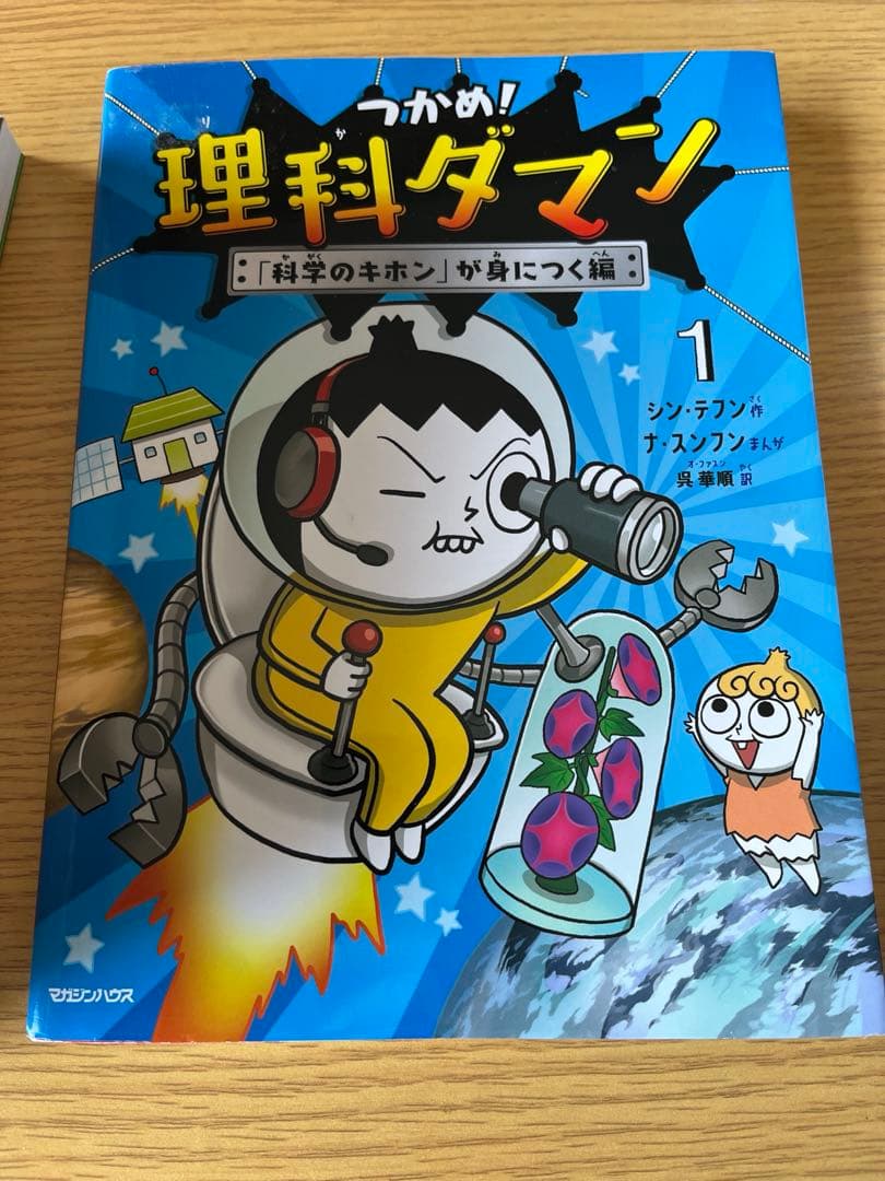 理科ダマン 全9巻セット
