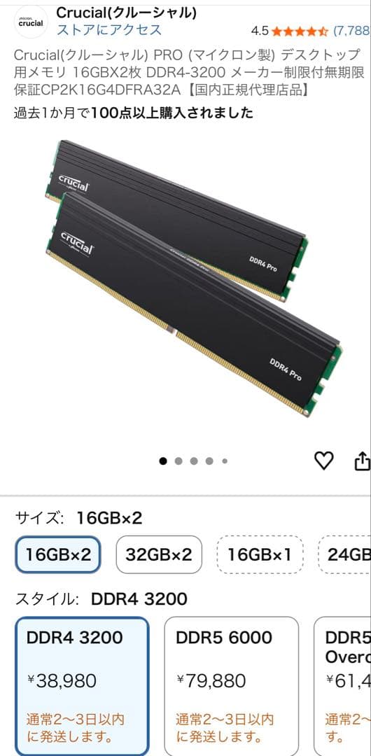 Crucial DDR4 Pro メモリー 4枚セット　16GB×4枚　64GB